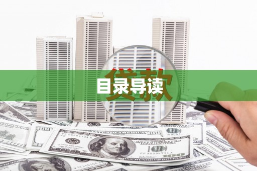 哈尔滨目录导读