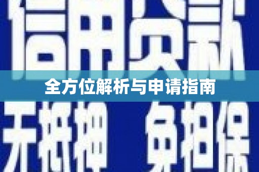 陈巴尔虎旗全方位解析与申请指南